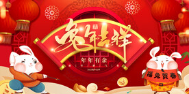 兔年