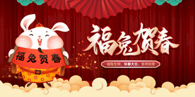 兔年 