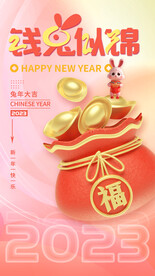 兔年
