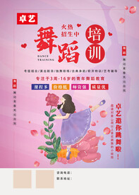 舞蹈培训