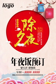 年夜饭