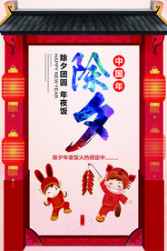 年夜饭