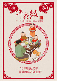 年夜饭