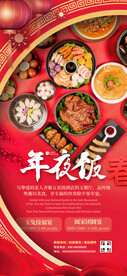 年夜饭