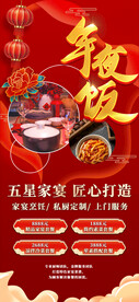 年夜饭