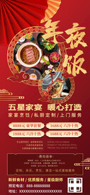 年夜饭
