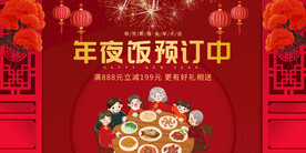 年夜饭