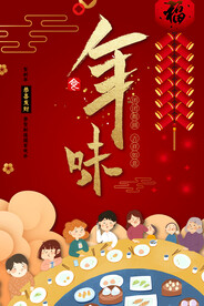 年夜饭
