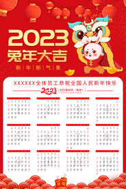 2023年日历