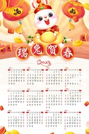 兔年日历