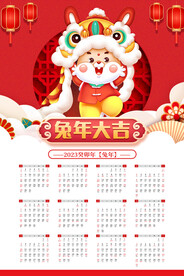 新年日历