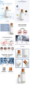 眼部精华详情页