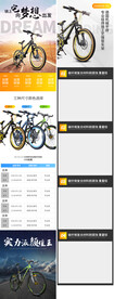 自行车详情页设计 