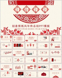 中国风创意剪纸风年终总结模板