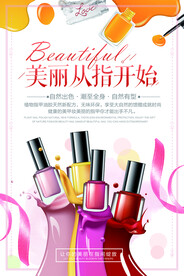 美甲海报