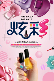 美甲海报