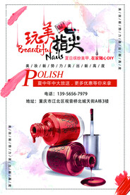 美甲海报