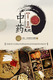 中药