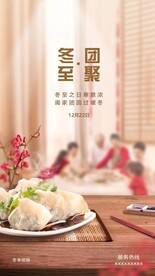 冬至