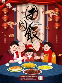 年夜饭海报