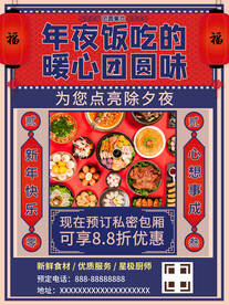 年夜饭海报