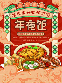 年夜饭海报