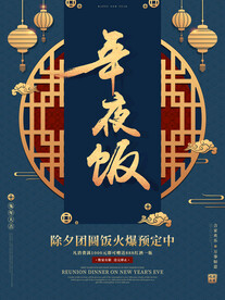 年夜饭海报