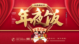 年夜饭海报