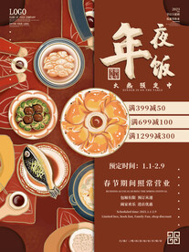 年夜饭海报