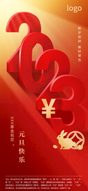 元旦海报