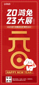 元旦海报