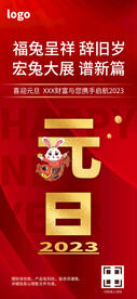 元旦海报