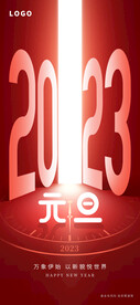 元旦海报