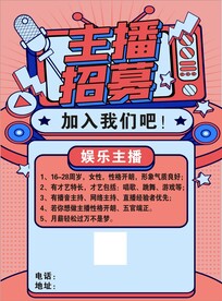 招募主播 
