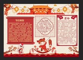 春节手抄报