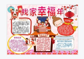 春节手抄报