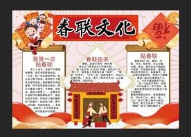 春联手抄报