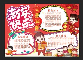 春节手抄报 