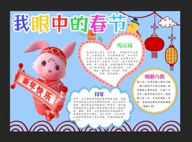 春节手抄报