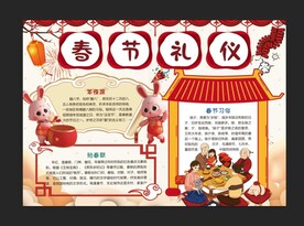 春节手抄报 