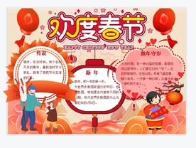 春节手抄报
