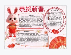 春节手抄报