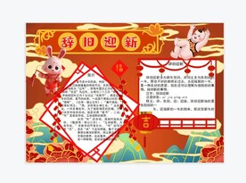 春节手抄报