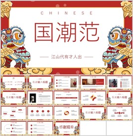 中国风报告总结通用模板