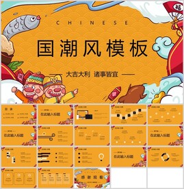 国潮卡通风通用模板