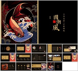 国潮风工作总结汇报模板