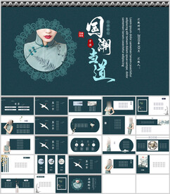 国潮展示通用模板