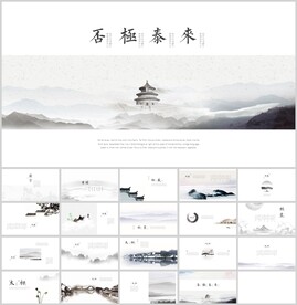 中国意境水墨风通用模板