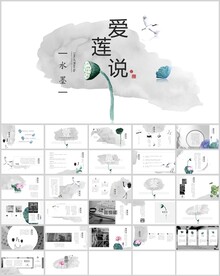 中国水墨风通用总结模板