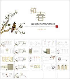 清新和风工作总结商务通用模板